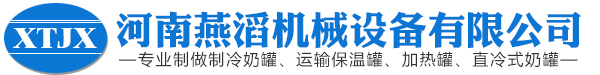 河南燕滔機械設備有限公司